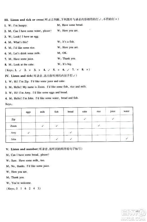 华东师范大学出版社2020秋一课一练三年级上册英语RJ人教版参考答案