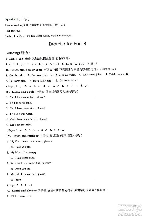华东师范大学出版社2020秋一课一练三年级上册英语RJ人教版参考答案 华东师范大学出版社2020秋一课一练三年级上册英语RJ人教版参考答案