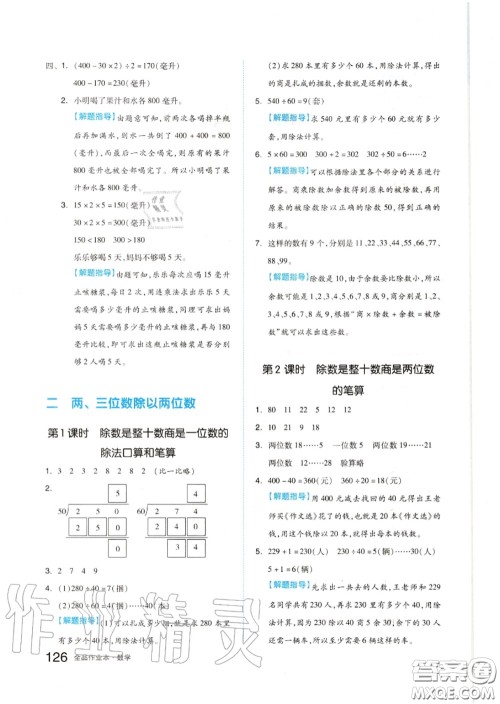 天津人民出版社2020秋全品作业本四年级数学上册苏教版答案 天津人民出版社2020秋全品作业本四年级数学上册苏教版答案