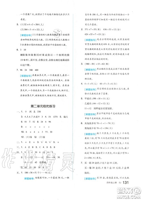 天津人民出版社2020秋全品作业本四年级数学上册苏教版答案
