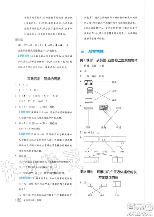 天津人民出版社2020秋全品作业本四年级数学上册苏教版答案 天津人民出版社2020秋全品作业本四年级数学上册苏教版答案