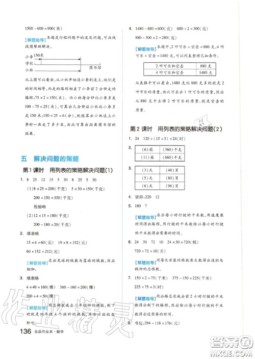 天津人民出版社2020秋全品作业本四年级数学上册苏教版答案 天津人民出版社2020秋全品作业本四年级数学上册苏教版答案