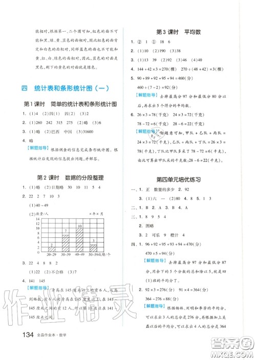 天津人民出版社2020秋全品作业本四年级数学上册苏教版答案 天津人民出版社2020秋全品作业本四年级数学上册苏教版答案