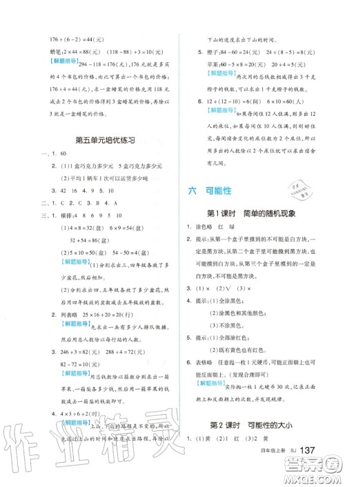 天津人民出版社2020秋全品作业本四年级数学上册苏教版答案 天津人民出版社2020秋全品作业本四年级数学上册苏教版答案