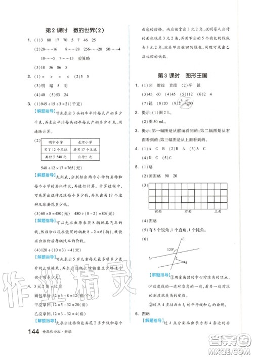 天津人民出版社2020秋全品作业本四年级数学上册苏教版答案 天津人民出版社2020秋全品作业本四年级数学上册苏教版答案