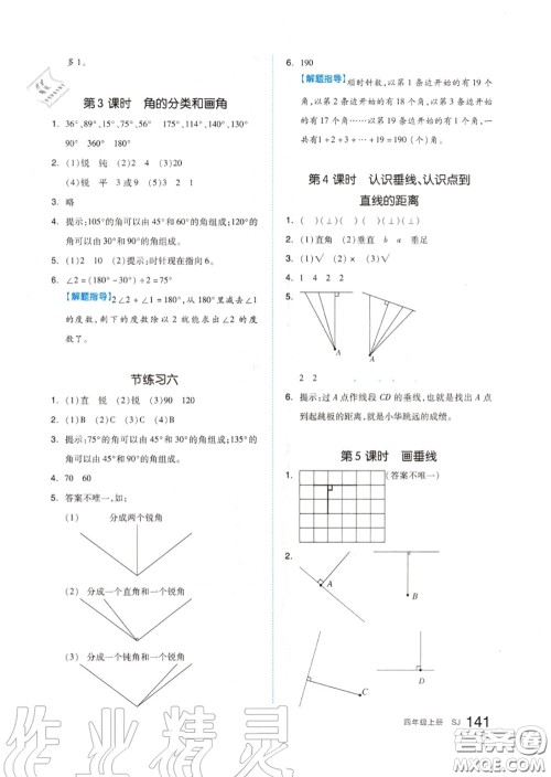 天津人民出版社2020秋全品作业本四年级数学上册苏教版答案 天津人民出版社2020秋全品作业本四年级数学上册苏教版答案
