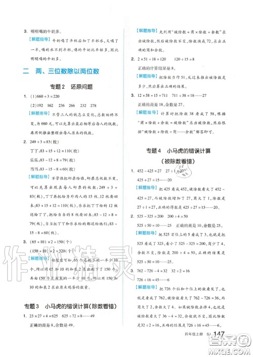 天津人民出版社2020秋全品作业本四年级数学上册苏教版答案 天津人民出版社2020秋全品作业本四年级数学上册苏教版答案