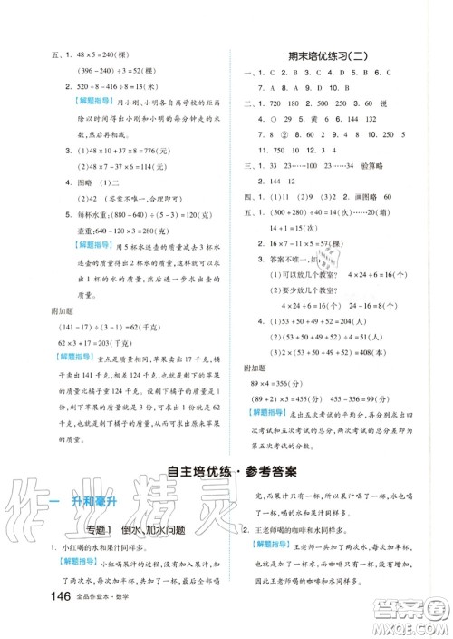 天津人民出版社2020秋全品作业本四年级数学上册苏教版答案 天津人民出版社2020秋全品作业本四年级数学上册苏教版答案