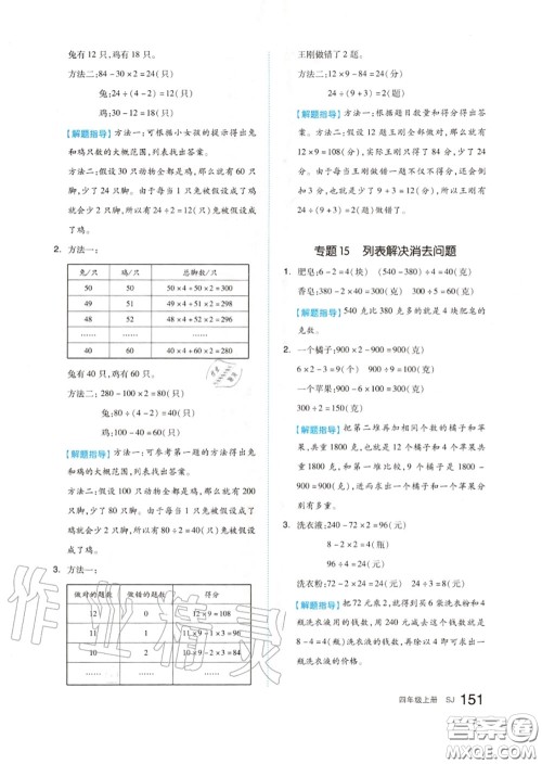 天津人民出版社2020秋全品作业本四年级数学上册苏教版答案 天津人民出版社2020秋全品作业本四年级数学上册苏教版答案