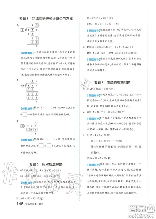 天津人民出版社2020秋全品作业本四年级数学上册苏教版答案
