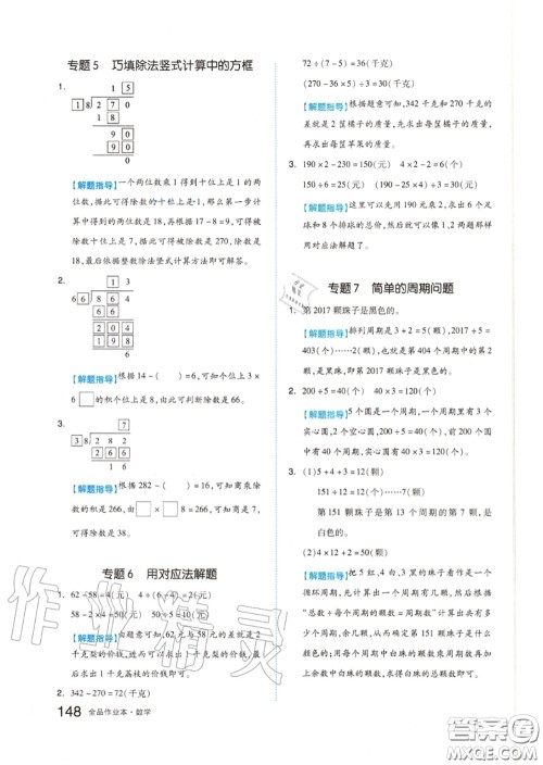 天津人民出版社2020秋全品作业本四年级数学上册苏教版答案 天津人民出版社2020秋全品作业本四年级数学上册苏教版答案