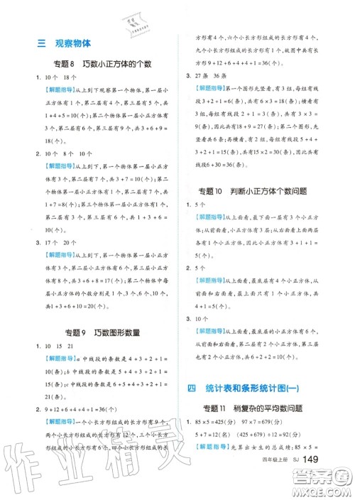 天津人民出版社2020秋全品作业本四年级数学上册苏教版答案 天津人民出版社2020秋全品作业本四年级数学上册苏教版答案