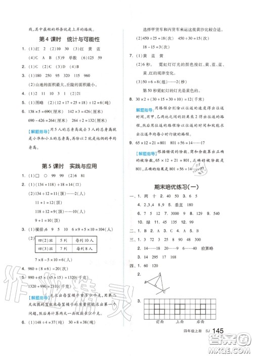 天津人民出版社2020秋全品作业本四年级数学上册苏教版答案 天津人民出版社2020秋全品作业本四年级数学上册苏教版答案