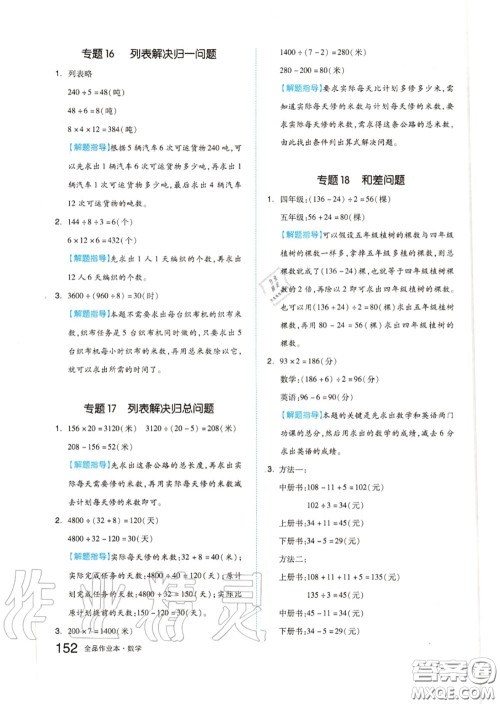 天津人民出版社2020秋全品作业本四年级数学上册苏教版答案 天津人民出版社2020秋全品作业本四年级数学上册苏教版答案