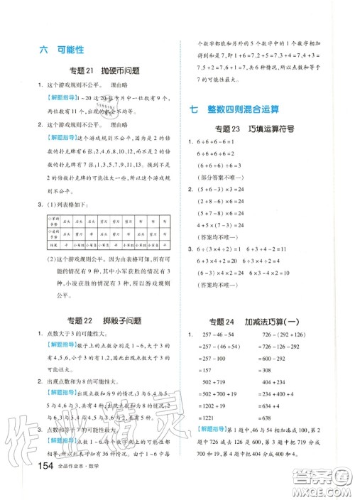 天津人民出版社2020秋全品作业本四年级数学上册苏教版答案 天津人民出版社2020秋全品作业本四年级数学上册苏教版答案