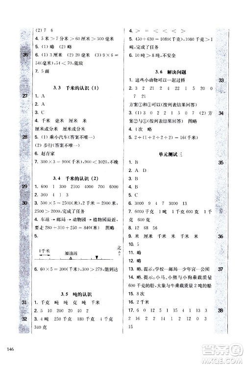 华东师范大学出版社2020秋一课一练三年级上册数学RJ人教版参考答案