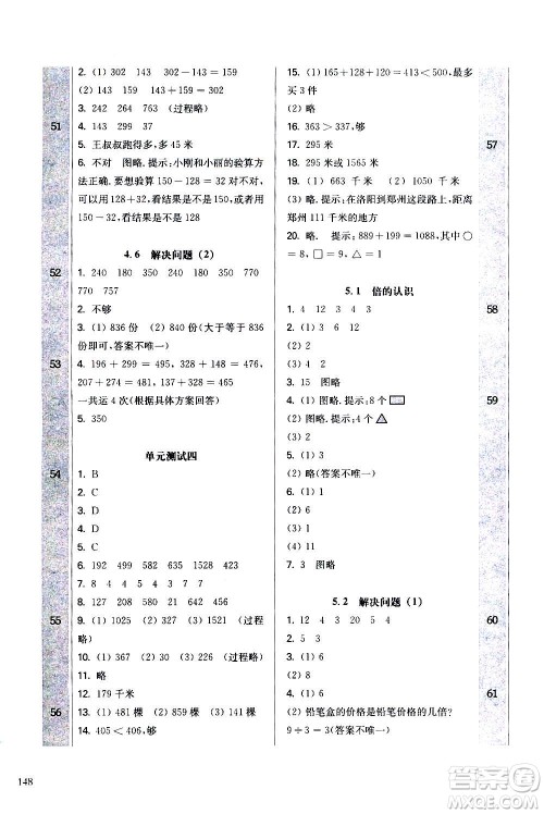 华东师范大学出版社2020秋一课一练三年级上册数学RJ人教版参考答案