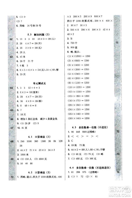 华东师范大学出版社2020秋一课一练三年级上册数学RJ人教版参考答案