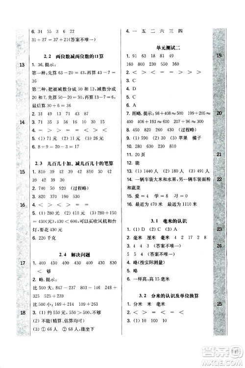 华东师范大学出版社2020秋一课一练三年级上册数学RJ人教版参考答案 华东师范大学出版社2020秋一课一练三年级上册数学RJ人教版参考答案