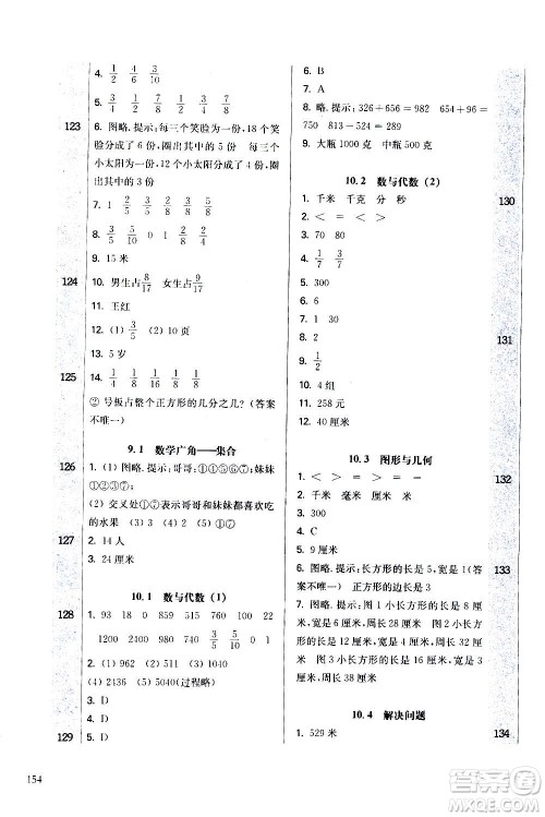 华东师范大学出版社2020秋一课一练三年级上册数学RJ人教版参考答案