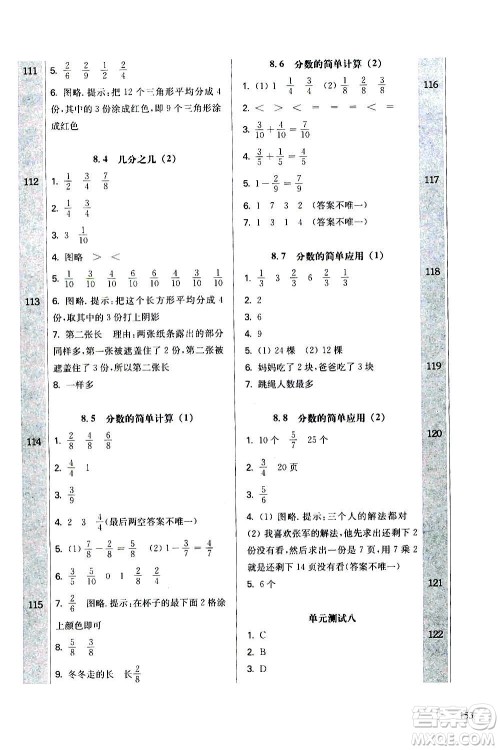 华东师范大学出版社2020秋一课一练三年级上册数学RJ人教版参考答案