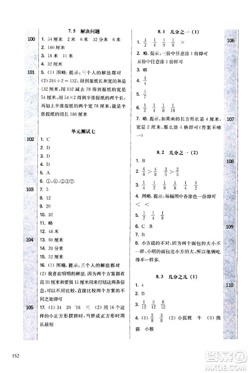 华东师范大学出版社2020秋一课一练三年级上册数学RJ人教版参考答案