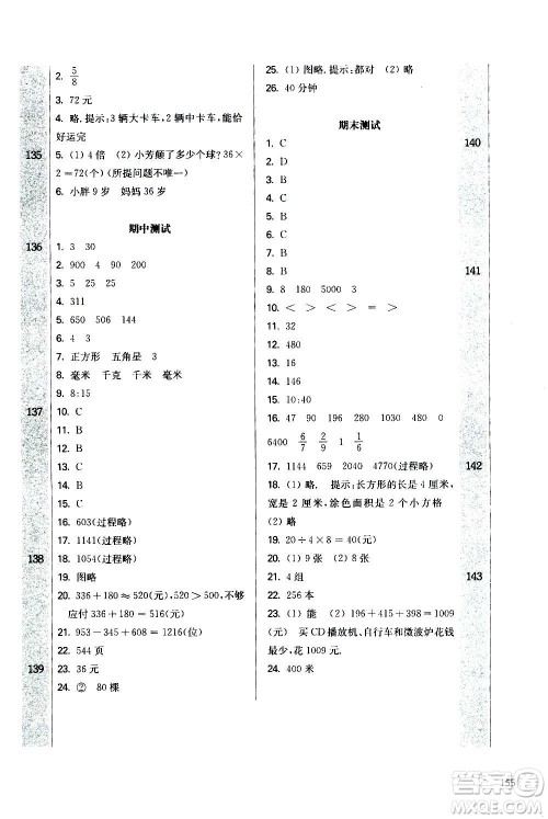 华东师范大学出版社2020秋一课一练三年级上册数学RJ人教版参考答案 华东师范大学出版社2020秋一课一练三年级上册数学RJ人教版参考答案