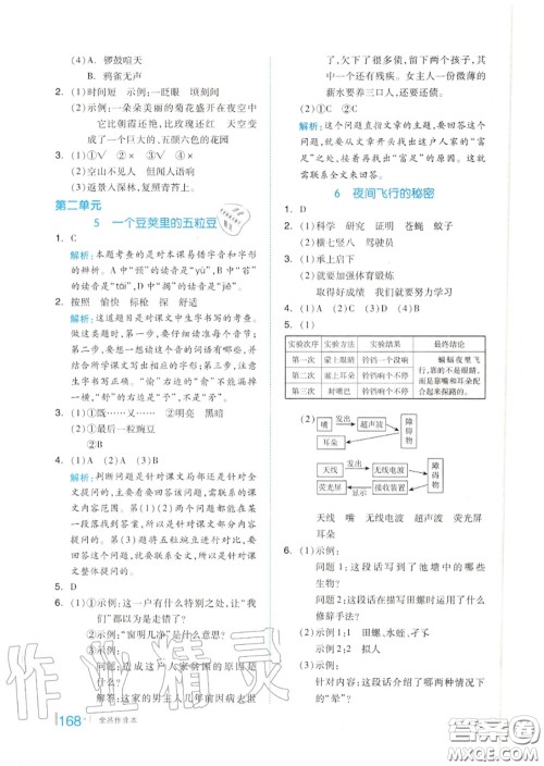 天津人民出版社2020秋全品作业本四年级语文上册人教版答案 天津人民出版社2020秋全品作业本四年级语文上册人教版答案