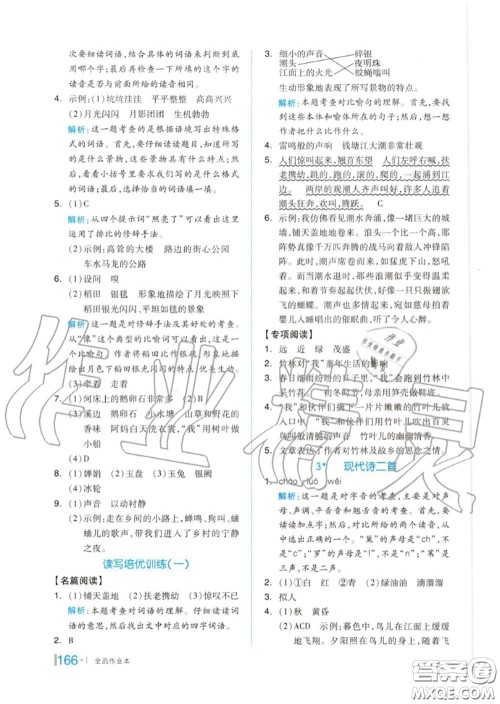 天津人民出版社2020秋全品作业本四年级语文上册人教版答案 天津人民出版社2020秋全品作业本四年级语文上册人教版答案