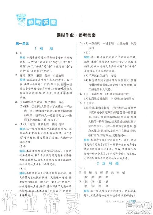 天津人民出版社2020秋全品作业本四年级语文上册人教版答案 天津人民出版社2020秋全品作业本四年级语文上册人教版答案