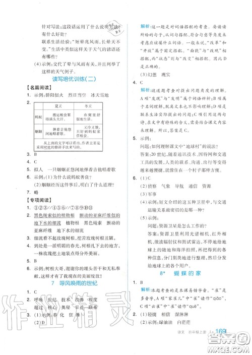 天津人民出版社2020秋全品作业本四年级语文上册人教版答案 天津人民出版社2020秋全品作业本四年级语文上册人教版答案