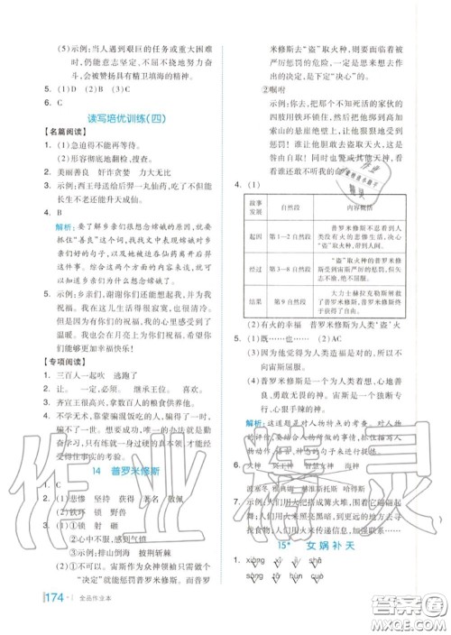 天津人民出版社2020秋全品作业本四年级语文上册人教版答案