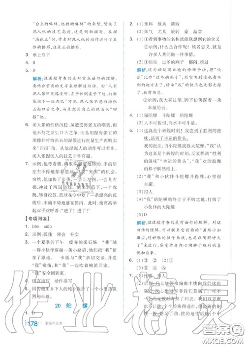 天津人民出版社2020秋全品作业本四年级语文上册人教版答案 天津人民出版社2020秋全品作业本四年级语文上册人教版答案