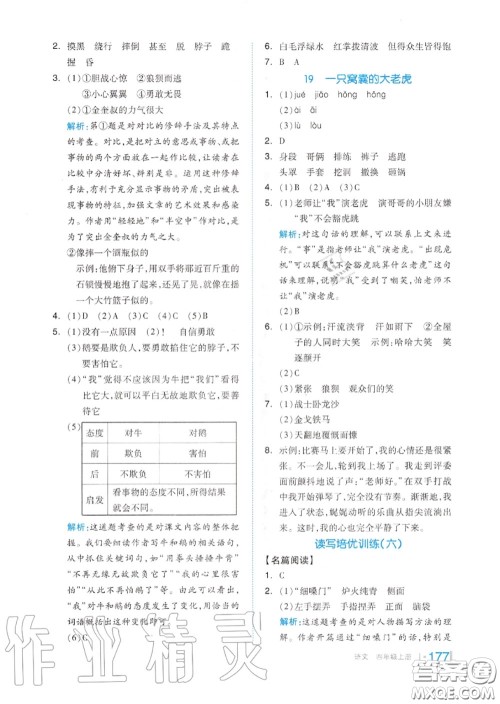 天津人民出版社2020秋全品作业本四年级语文上册人教版答案 天津人民出版社2020秋全品作业本四年级语文上册人教版答案