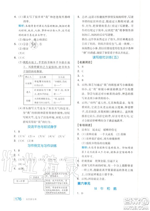 天津人民出版社2020秋全品作业本四年级语文上册人教版答案 天津人民出版社2020秋全品作业本四年级语文上册人教版答案