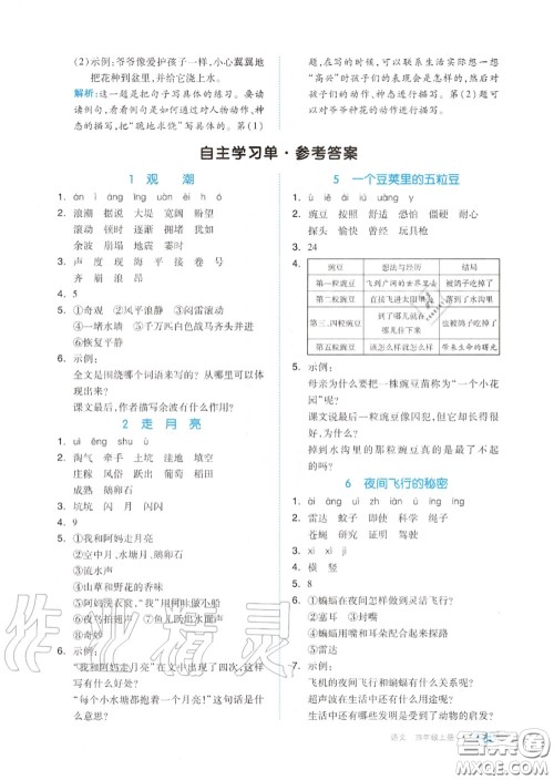 天津人民出版社2020秋全品作业本四年级语文上册人教版答案 天津人民出版社2020秋全品作业本四年级语文上册人教版答案