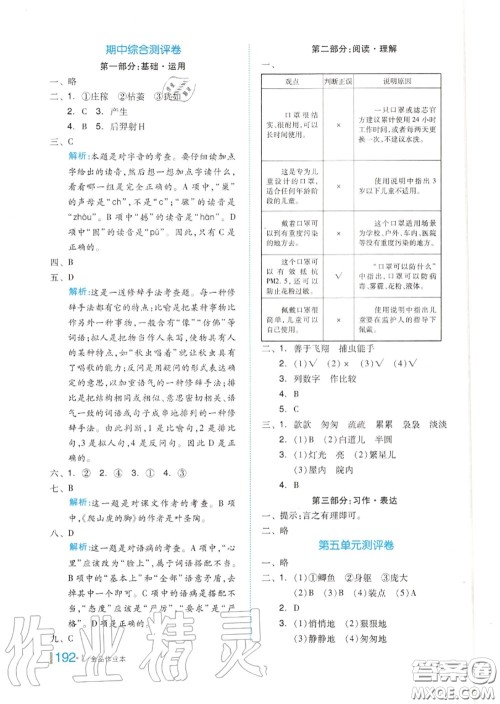 天津人民出版社2020秋全品作业本四年级语文上册人教版答案 天津人民出版社2020秋全品作业本四年级语文上册人教版答案