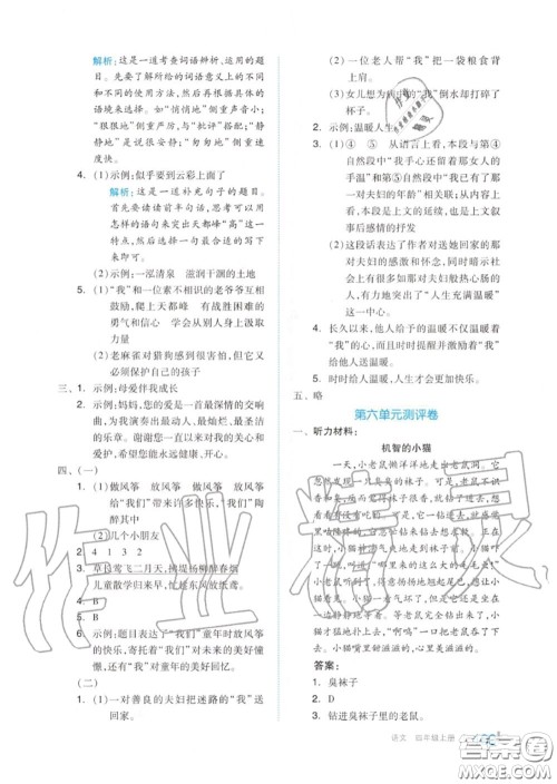 天津人民出版社2020秋全品作业本四年级语文上册人教版答案