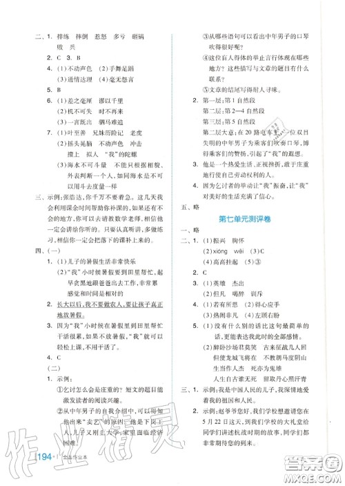 天津人民出版社2020秋全品作业本四年级语文上册人教版答案 天津人民出版社2020秋全品作业本四年级语文上册人教版答案