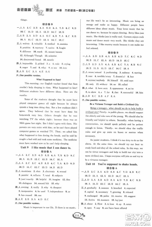 华东师范大学出版社2020走进重高培优测试英语九年级全一册人教浙江专版答案 华东师范大学出版社2020走进重高培优测试英语九年级全一册人教浙江专版答案