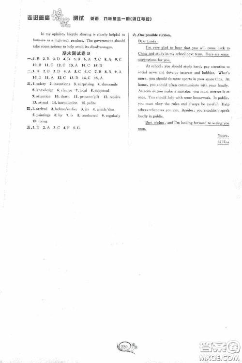 华东师范大学出版社2020走进重高培优测试英语九年级全一册人教浙江专版答案