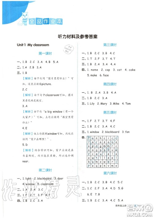 天津人民出版社2020秋全品作业本四年级英语上册人教版答案