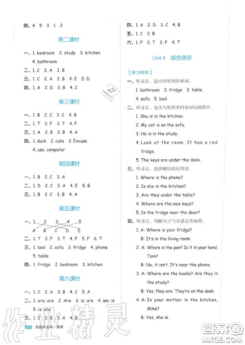 天津人民出版社2020秋全品作业本四年级英语上册人教版答案 天津人民出版社2020秋全品作业本四年级英语上册人教版答案