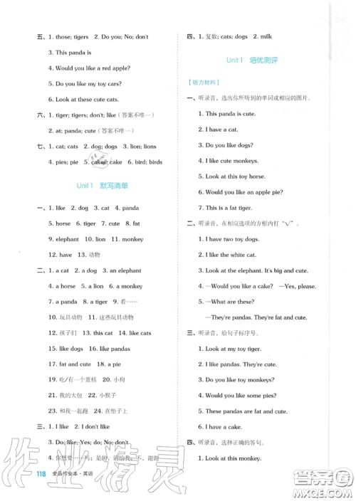 天津人民出版社2020秋全品作业本四年级英语上册译林版答案