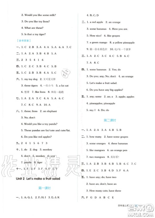 天津人民出版社2020秋全品作业本四年级英语上册译林版答案