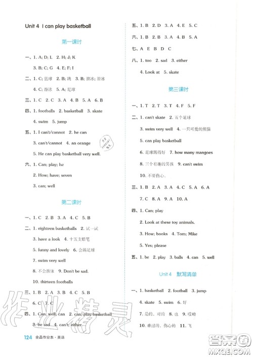 天津人民出版社2020秋全品作业本四年级英语上册译林版答案