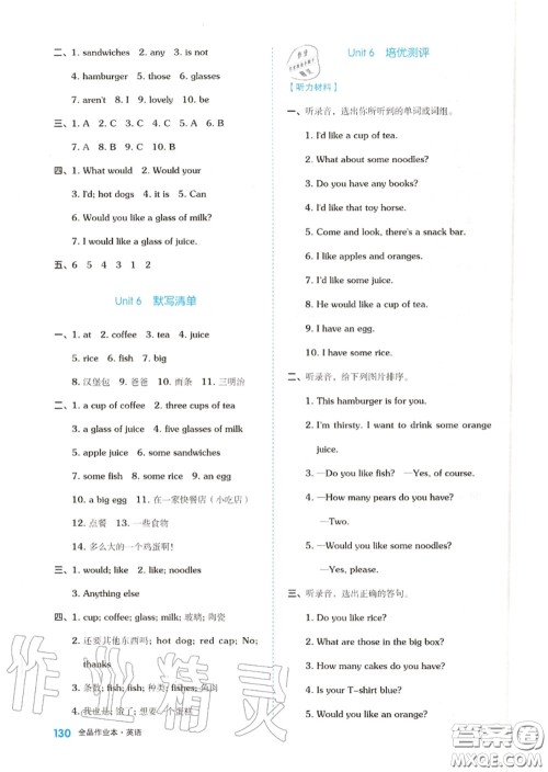 天津人民出版社2020秋全品作业本四年级英语上册译林版答案