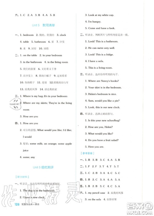 天津人民出版社2020秋全品作业本四年级英语上册译林版答案