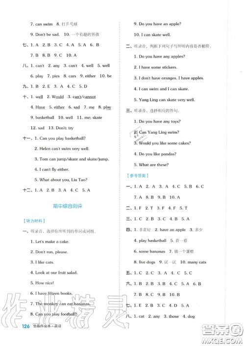 天津人民出版社2020秋全品作业本四年级英语上册译林版答案