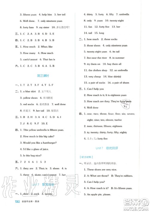 天津人民出版社2020秋全品作业本四年级英语上册译林版答案